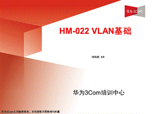 H3C交换机VLAN设置.ppt