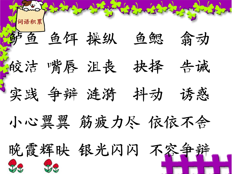 最终：钓鱼的启示ppt课件.ppt_第3页