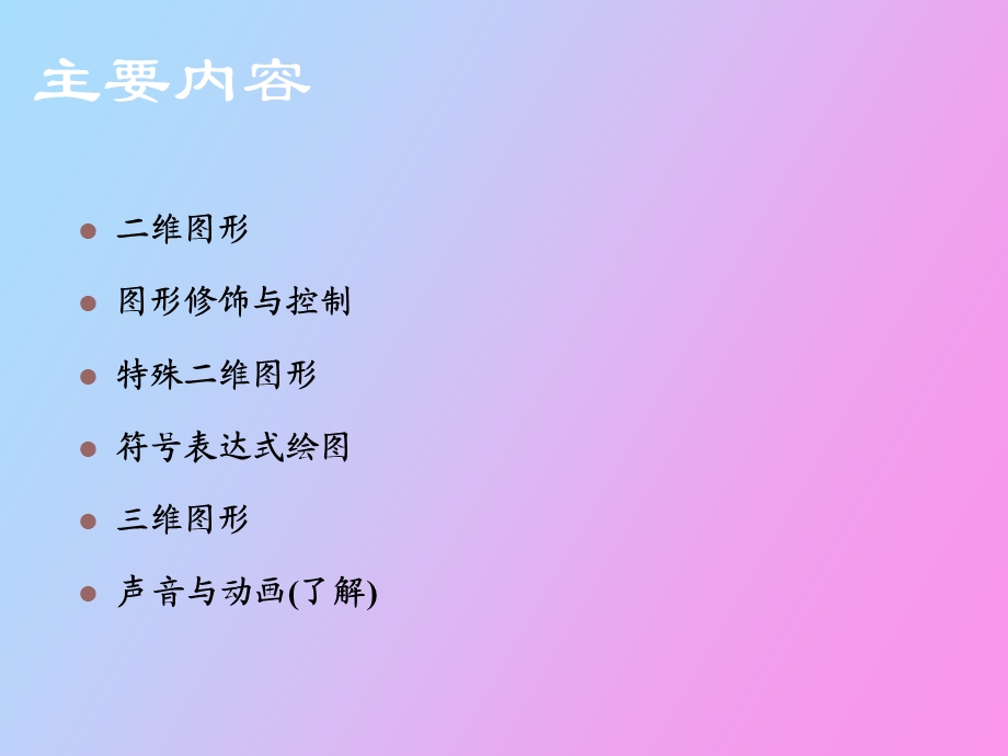 matlab可视化绘图讲义.ppt_第2页