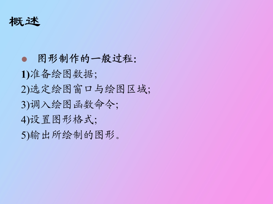 matlab可视化绘图讲义.ppt_第3页