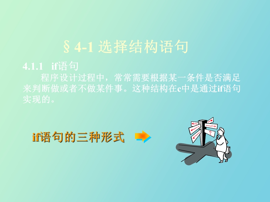 C语言程序设计 流程控制语句.ppt_第3页