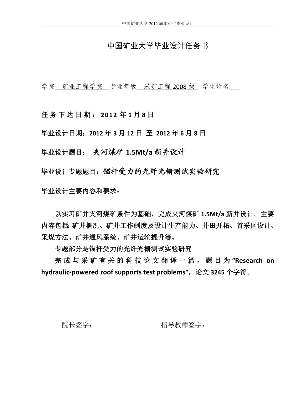 夹河煤矿1.5 Mta新井设计锚杆受力的光纤光栅测试实验研究.doc_第2页