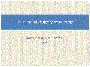 6第五章代谢.ppt