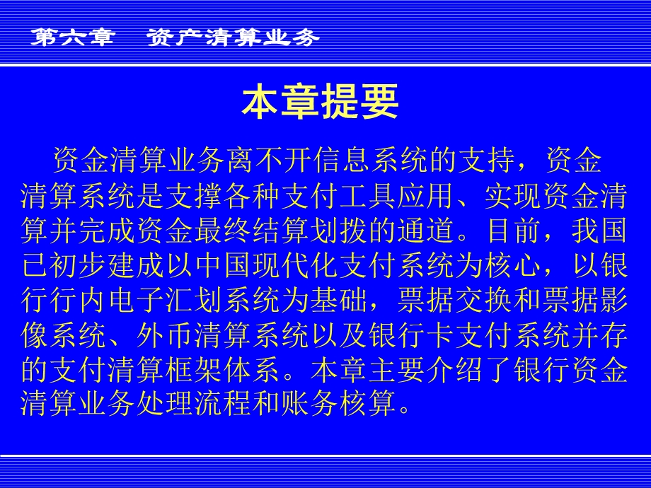 银行会计学PPT课件第06章资产清算业务.ppt_第3页