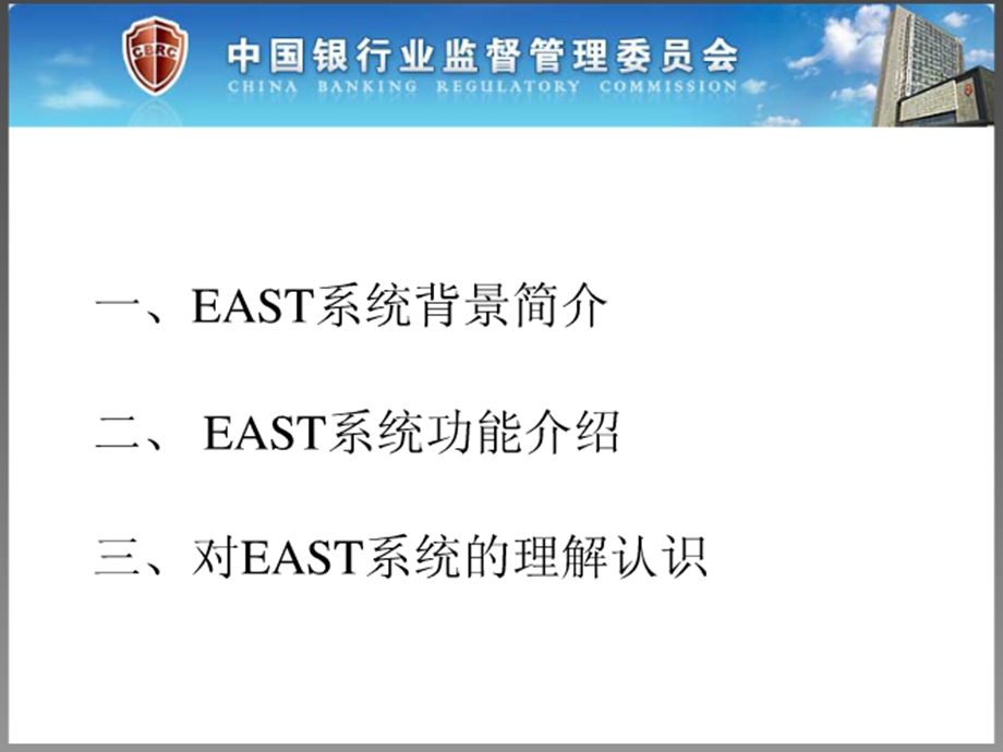 EAST系统架构和功能.ppt_第2页