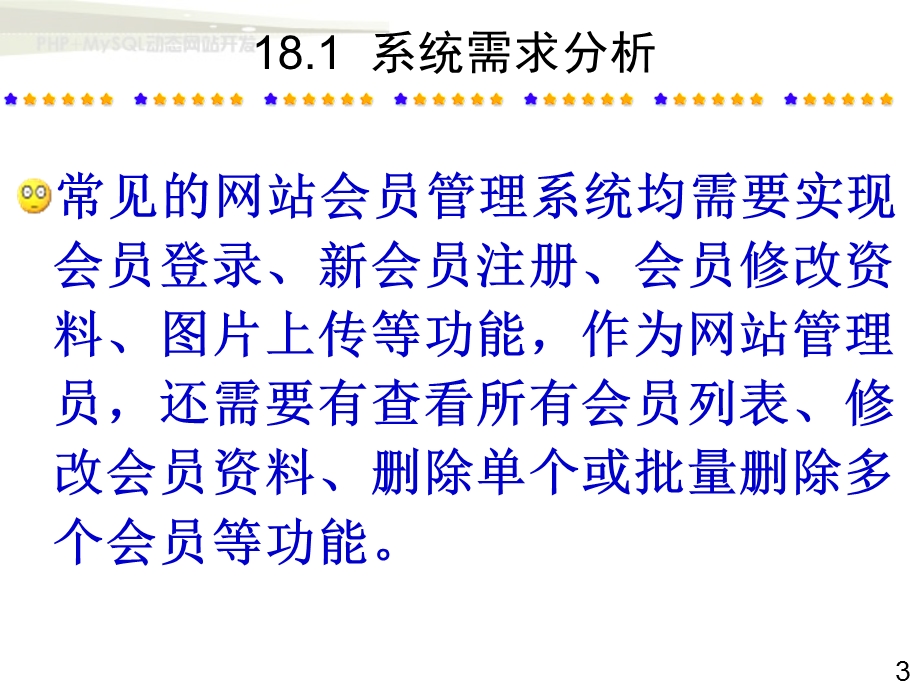 php教程(lijiazhong)第18章.ppt_第3页
