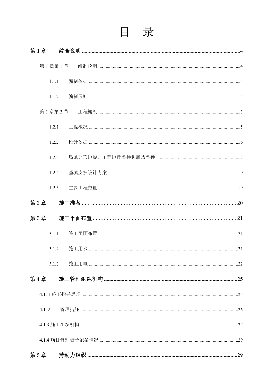 基坑支呢护专项方案.2.15.doc_第1页