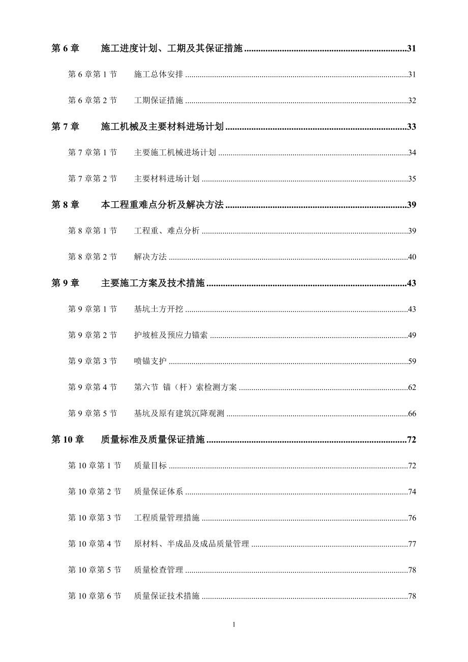 基坑支呢护专项方案.2.15.doc_第2页