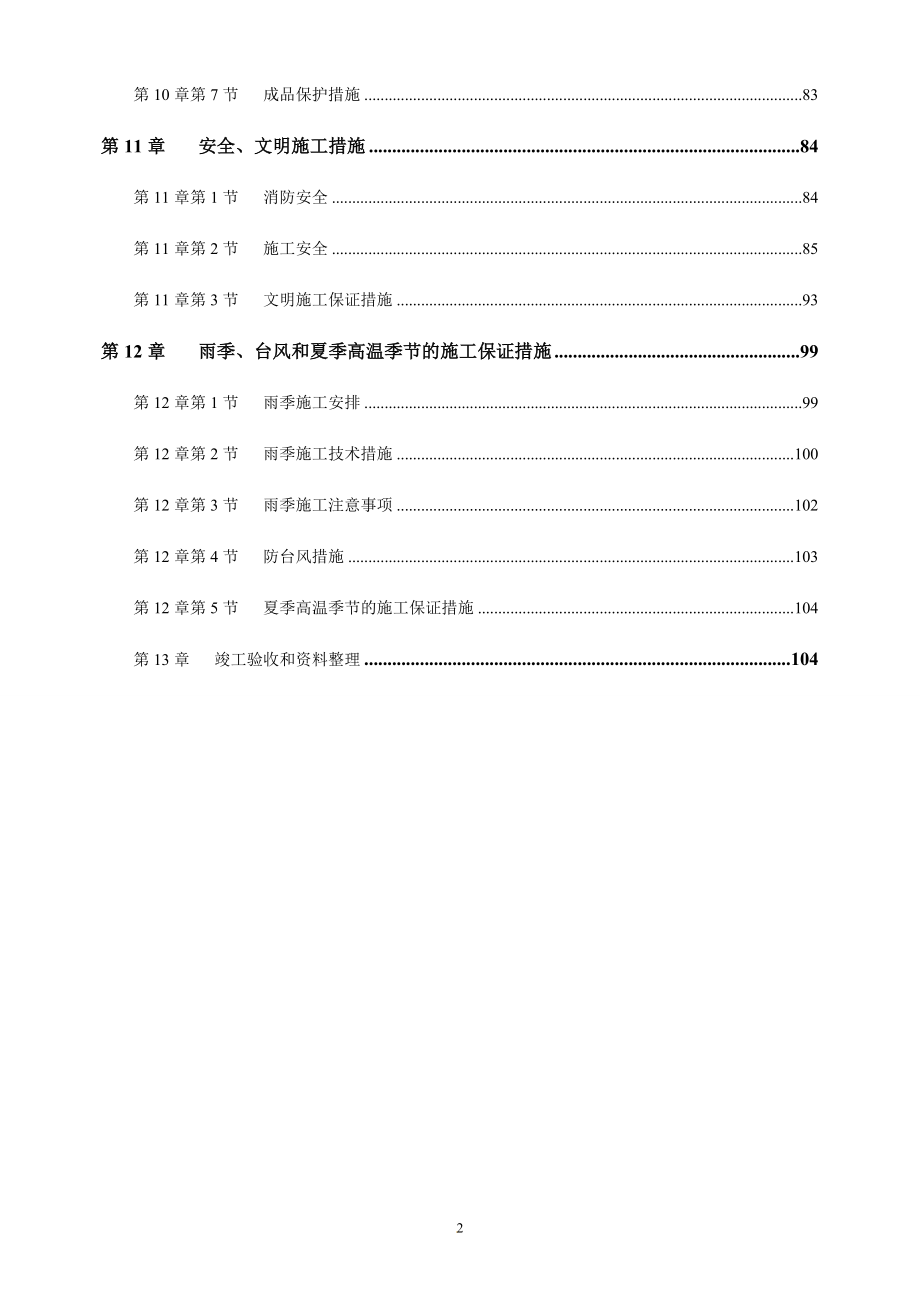 基坑支呢护专项方案.2.15.doc_第3页