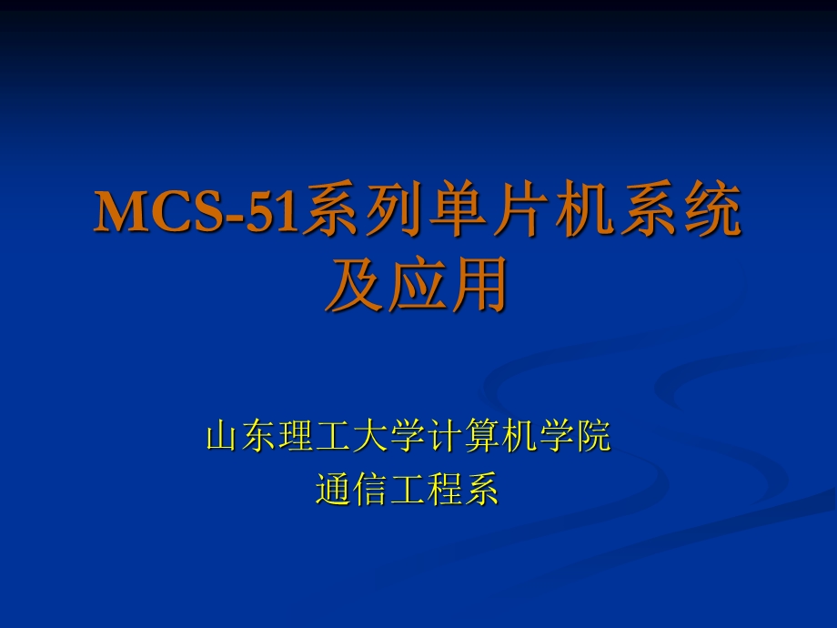 MCS51单片机结构.ppt_第1页