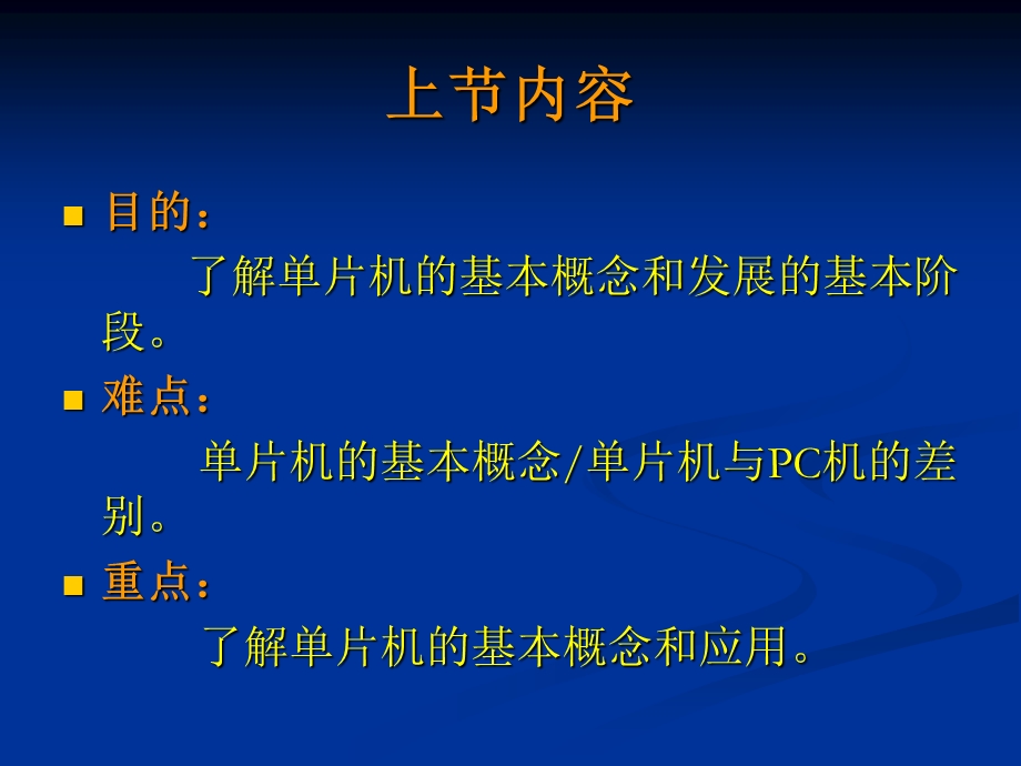 MCS51单片机结构.ppt_第2页