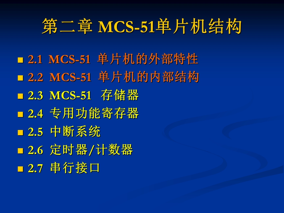 MCS51单片机结构.ppt_第3页