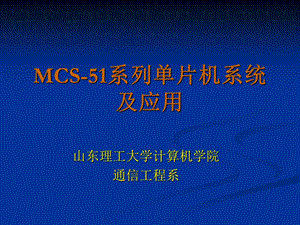 MCS51单片机结构.ppt