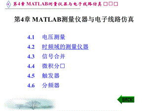 MATLAB测量仪器与电子线路仿真.ppt