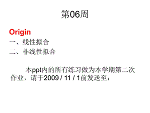 Origin的使用方法.ppt