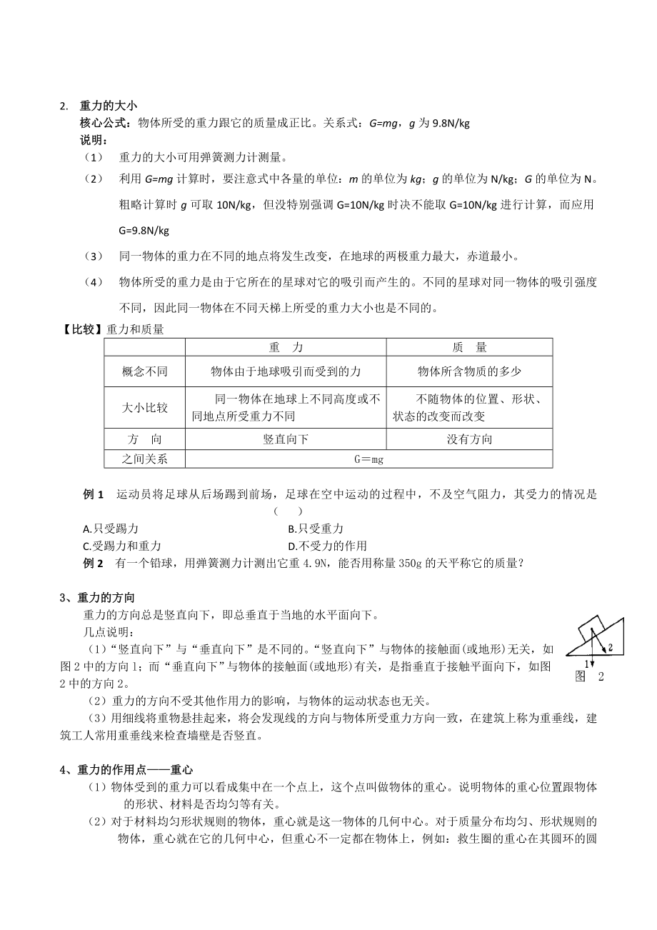 初二物理重力摩擦力专题复习讲义.doc_第3页