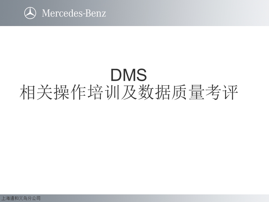 DMSCRM数据质量检查标准新及经验分享.ppt_第1页