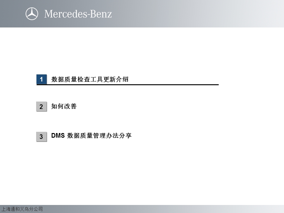 DMSCRM数据质量检查标准新及经验分享.ppt_第2页