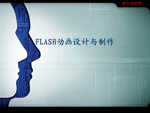 FLASH制作入门.ppt