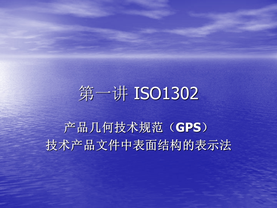 ISO1302表面粗糙度、波纹度、原始轮廓讲义.ppt_第2页