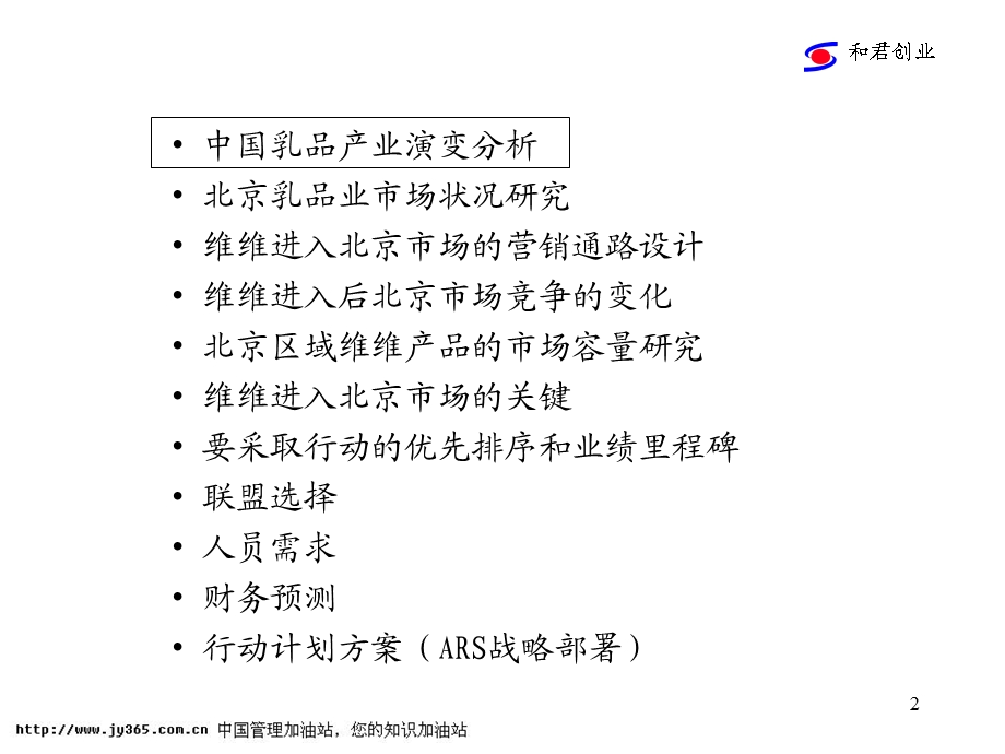 维维豆奶市场营销策略计划书ppt课件.ppt_第2页