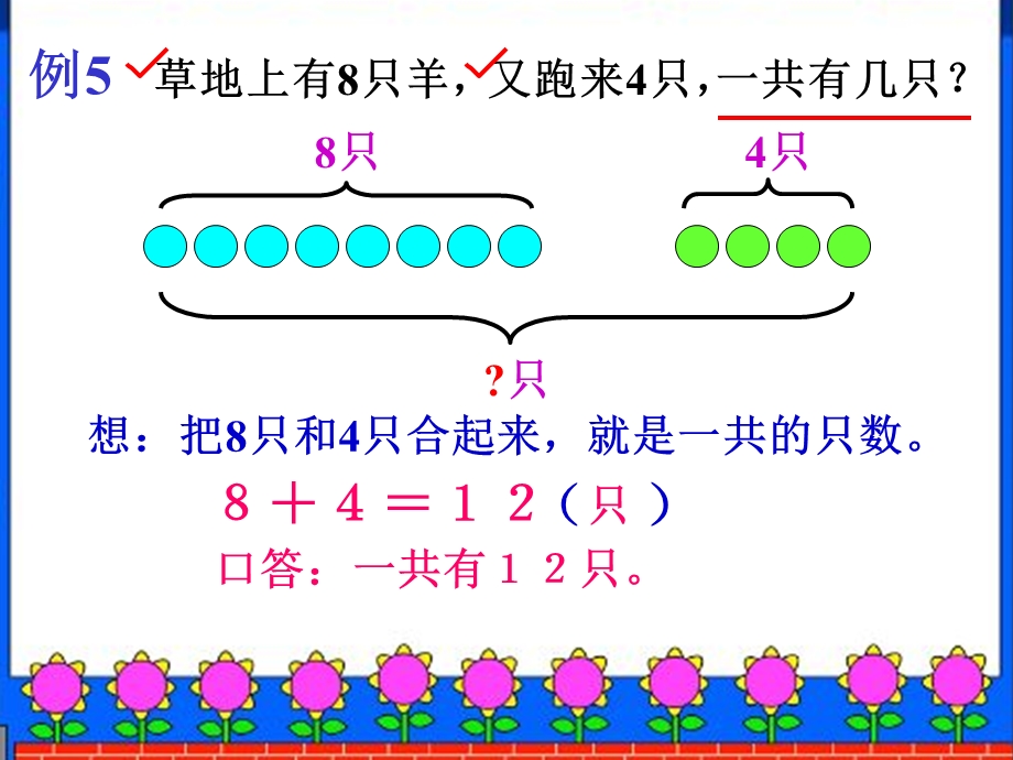 求总数求剩余的应用题.ppt_第3页