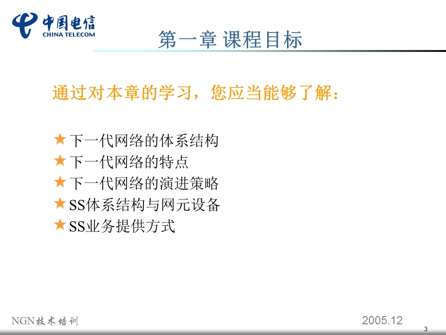 软交换培训ppt课件.ppt_第3页