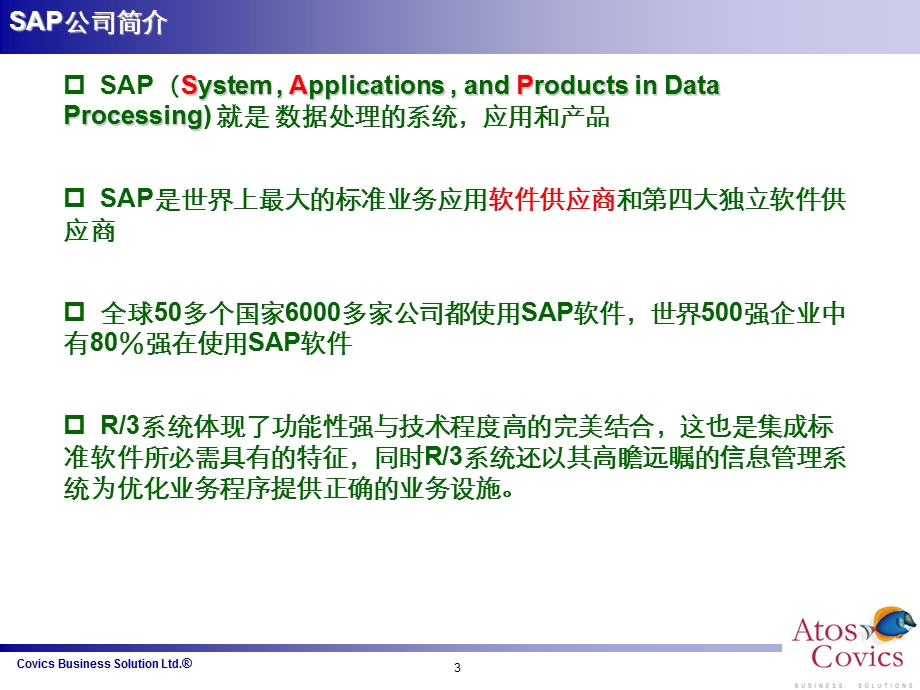 SAPFI培训教材V.ppt_第3页