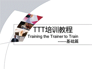 TTT基础培训教材.ppt