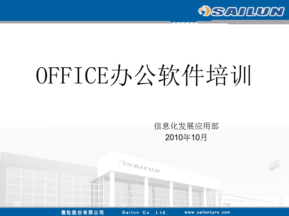 office办公软件培训.ppt_第1页