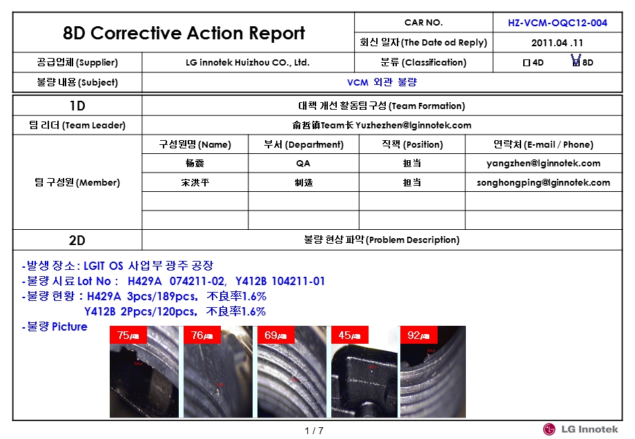 VCM顾客不良改善对策(异物).ppt_第1页