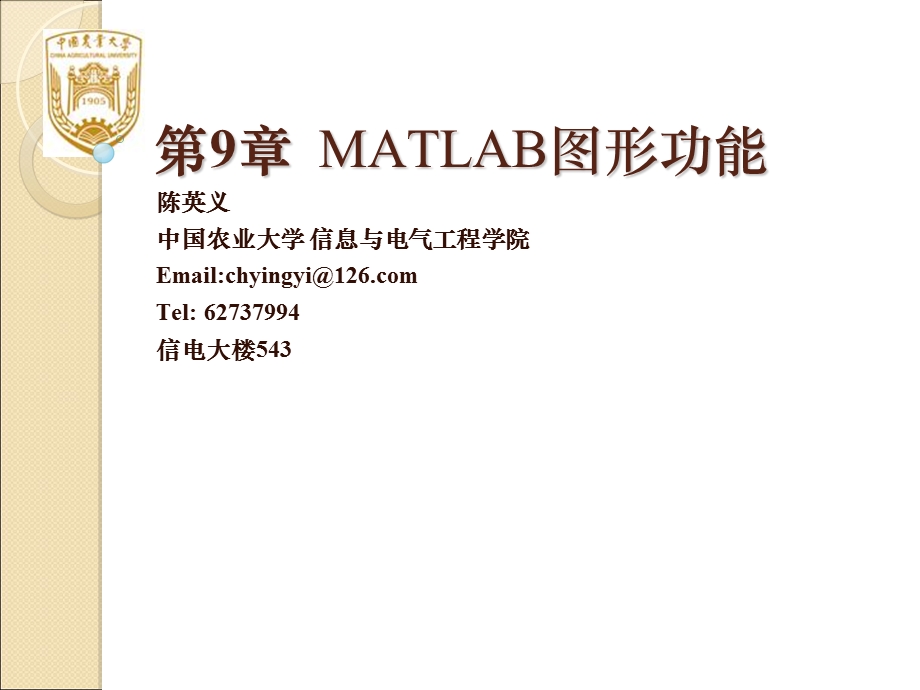 MATLAB图形功能.ppt_第1页