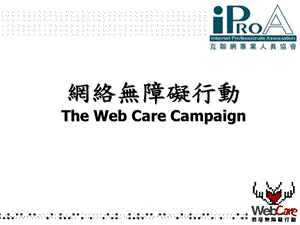 网络无障碍行动TheWebCareCampaign.ppt