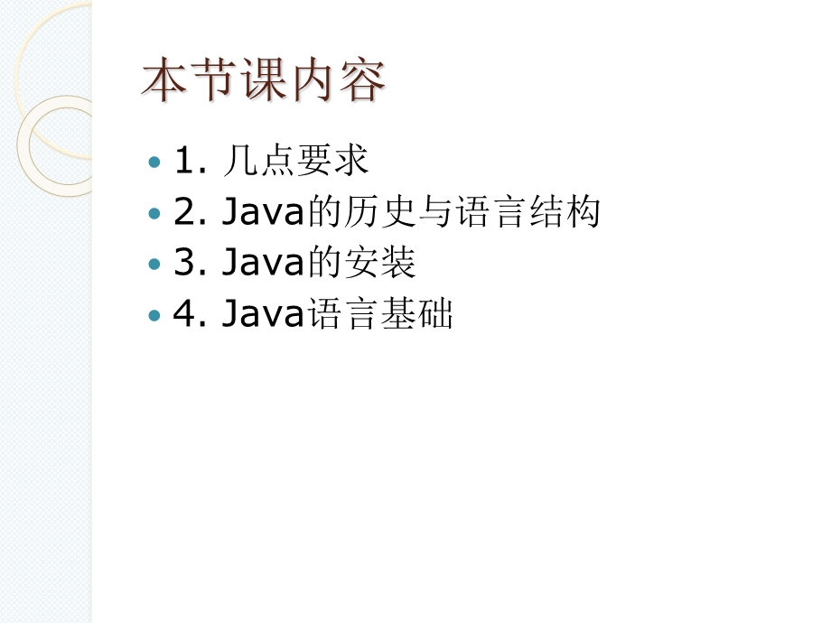 JAVA程序设计-教案(一).ppt_第3页