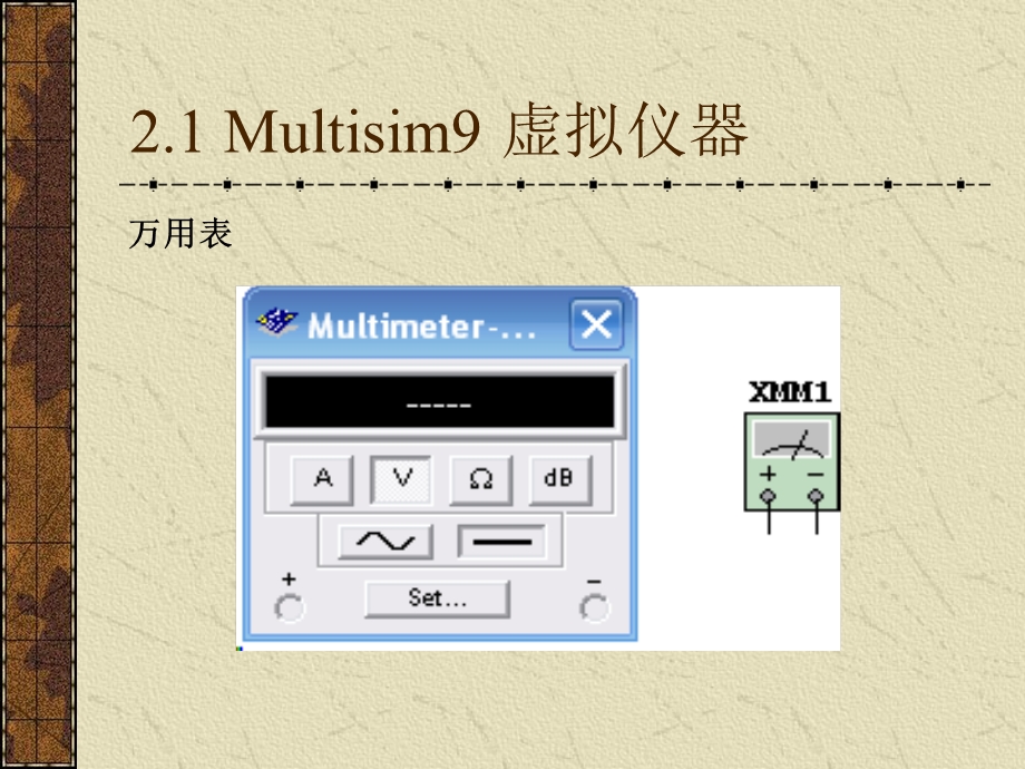 Multisim仪器仪表的使用.ppt_第2页