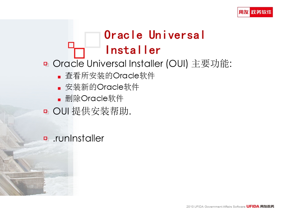 Oracle10g入门基础培训材料.ppt_第3页