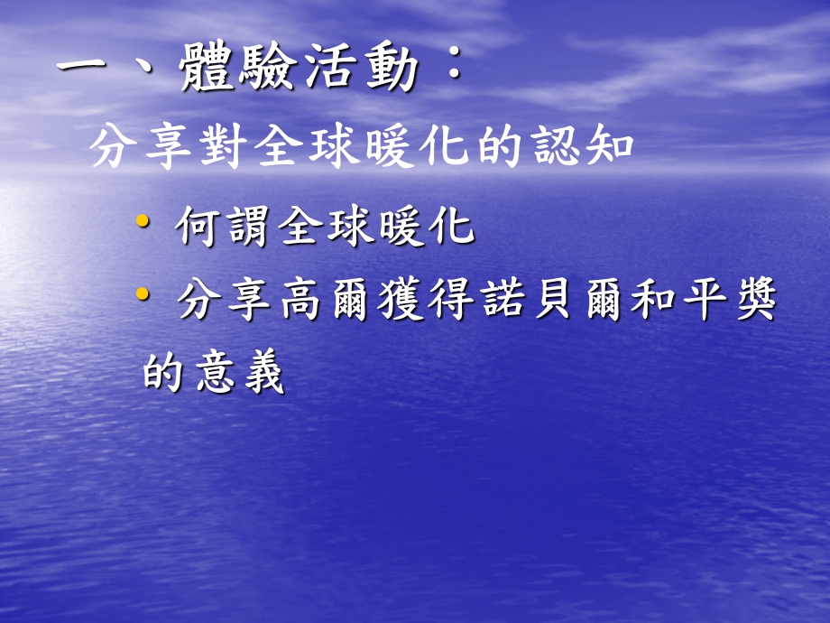 全球暖化.ppt_第3页