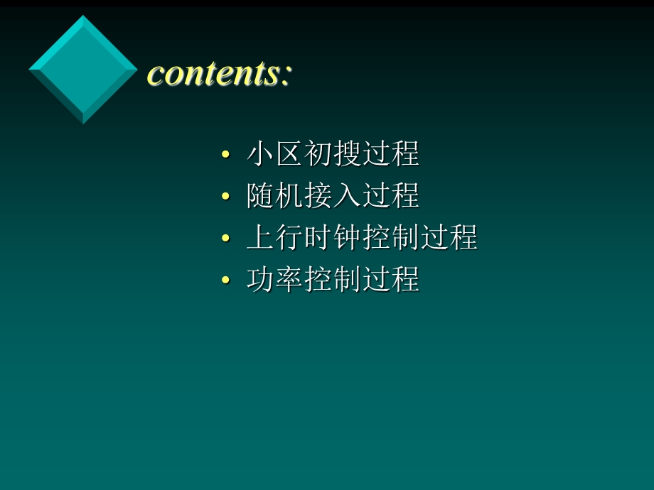 LTE的几个物理层过.ppt_第2页