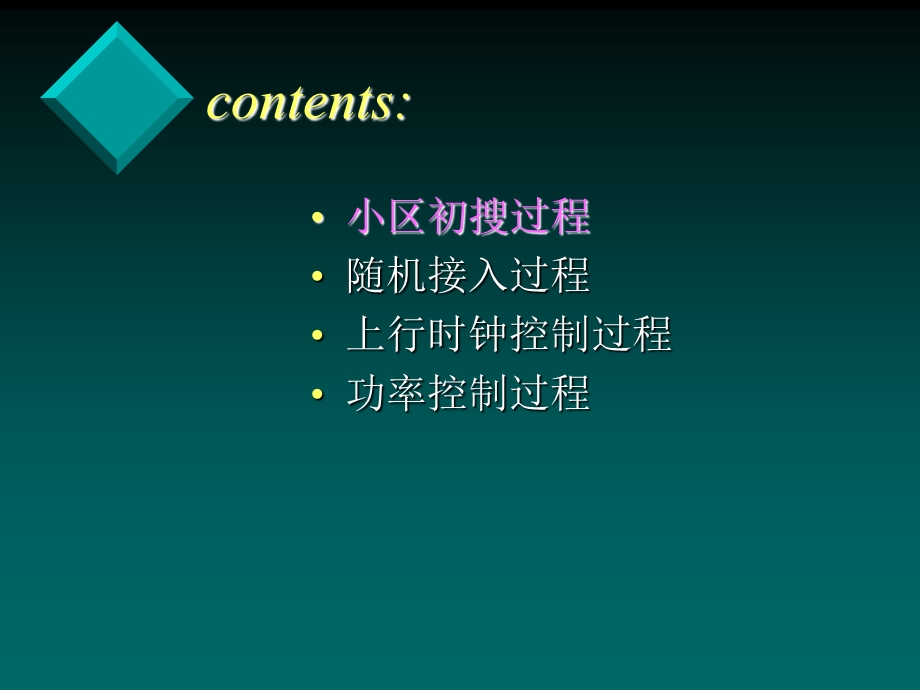 LTE的几个物理层过.ppt_第3页