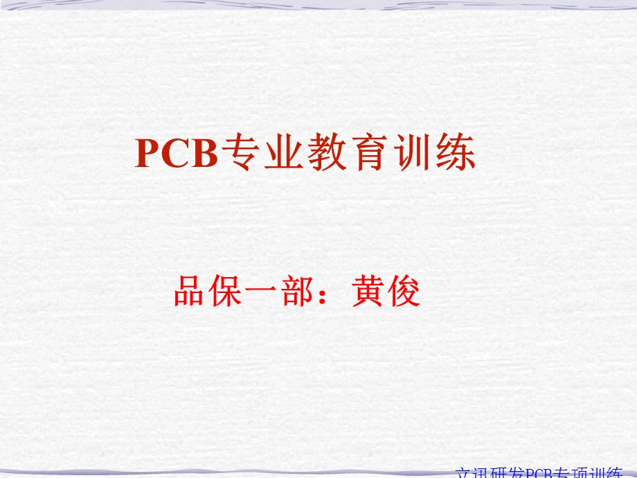 CB设计及基材部分.ppt_第1页