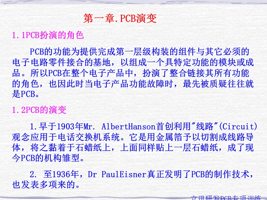 CB设计及基材部分.ppt_第2页