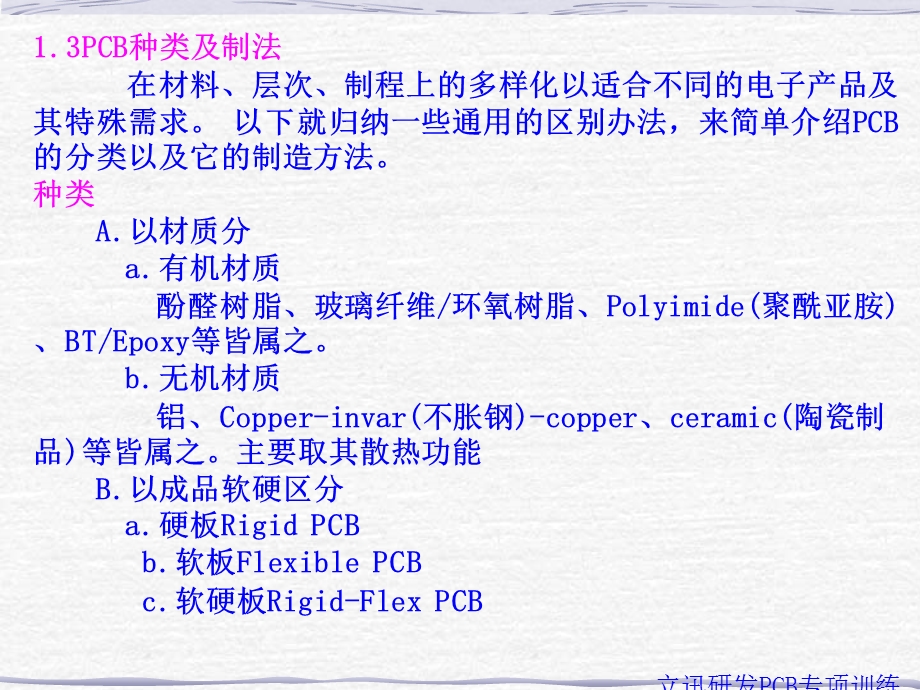 CB设计及基材部分.ppt_第3页