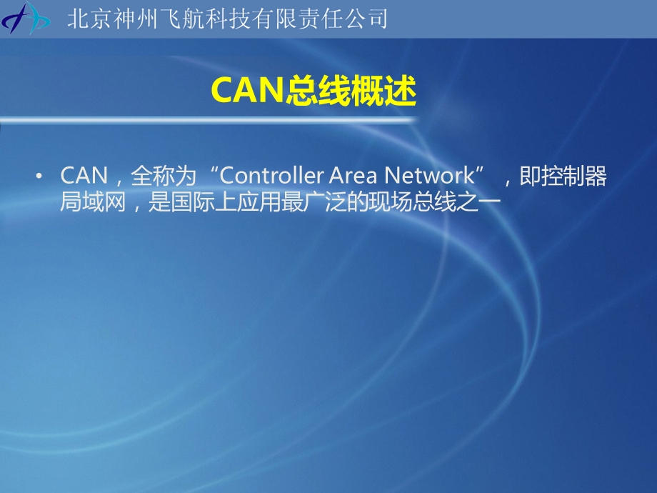 CAN总线解决方案.ppt_第3页