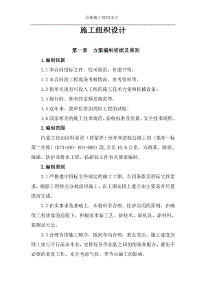 公路工程施工组织设计172265383.doc