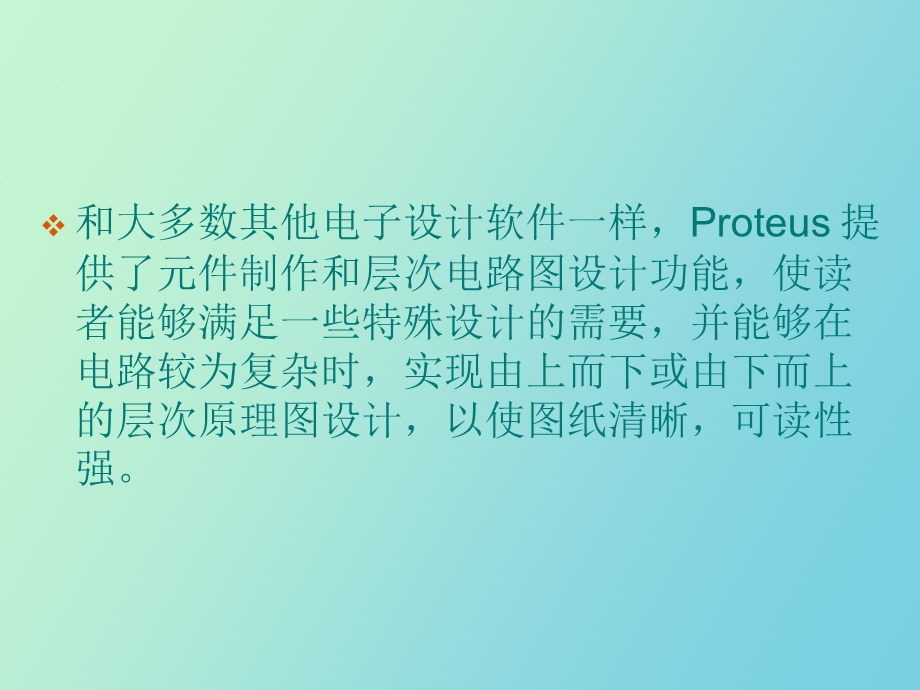 roteusISIS的元件制作和层次原理图设计.ppt_第2页