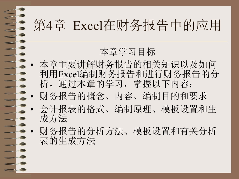 Excel应用宝典 第4章.ppt_第1页