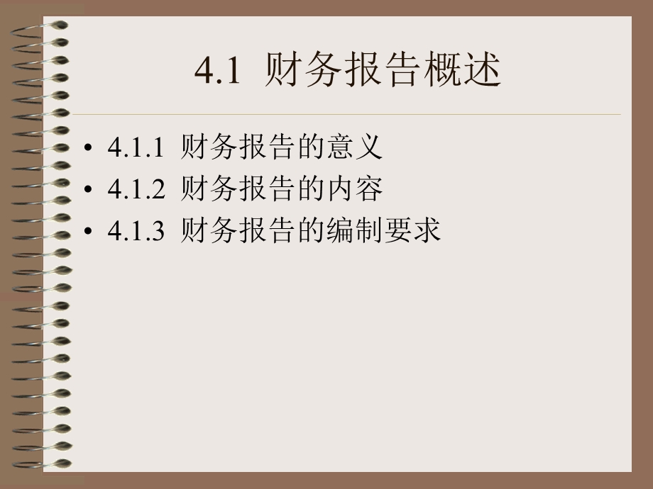 Excel应用宝典 第4章.ppt_第2页