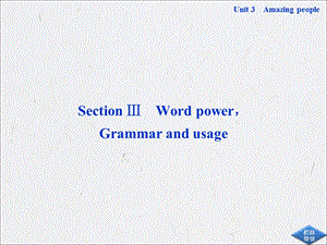 2014年《导与练》牛津版英语必修2同步教学课时课件：Unit3SectionⅢ.ppt