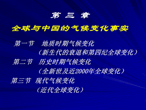 气候变化4.ppt