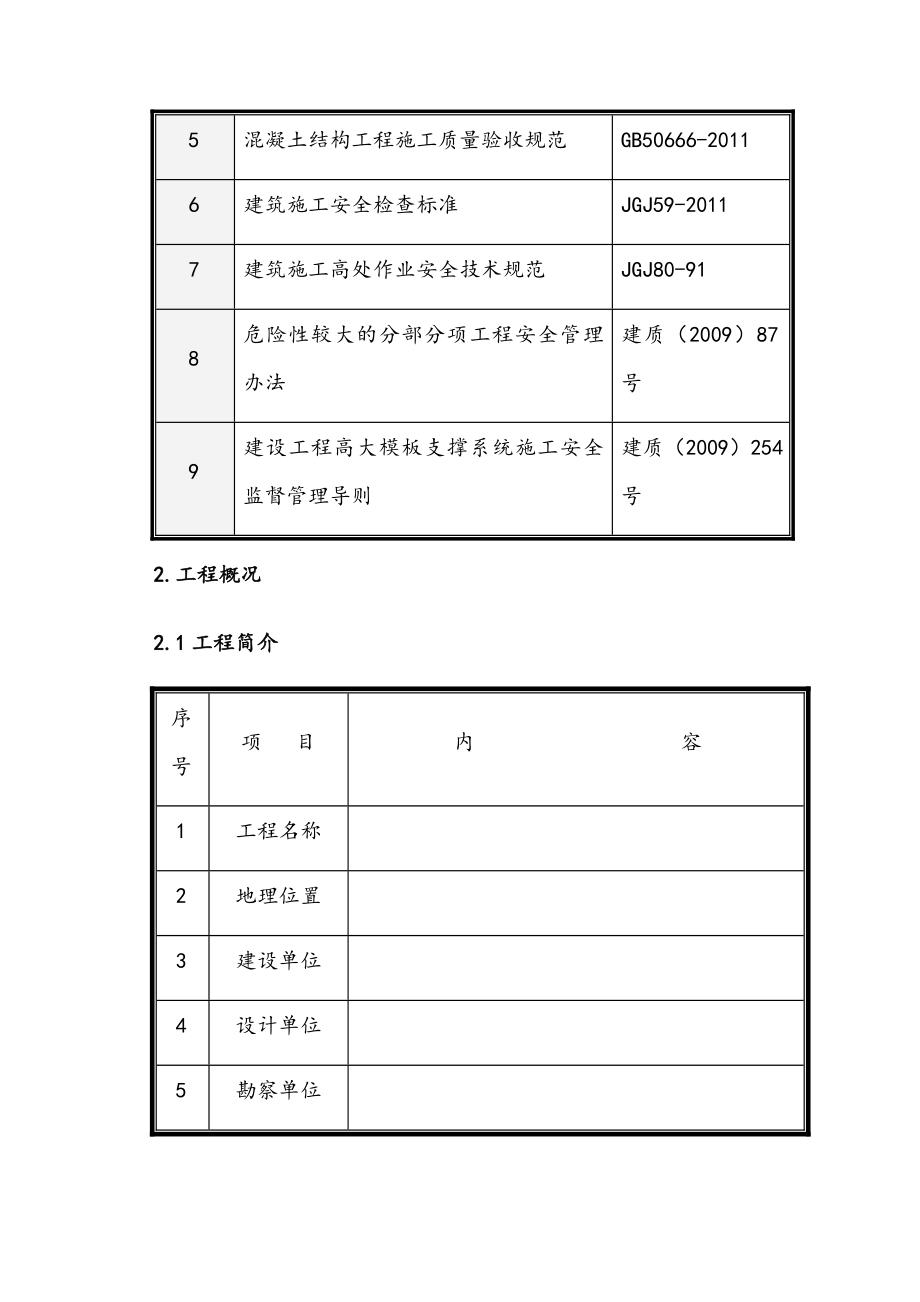 办公楼高支模支撑系统工程专项施工方案.docx_第3页